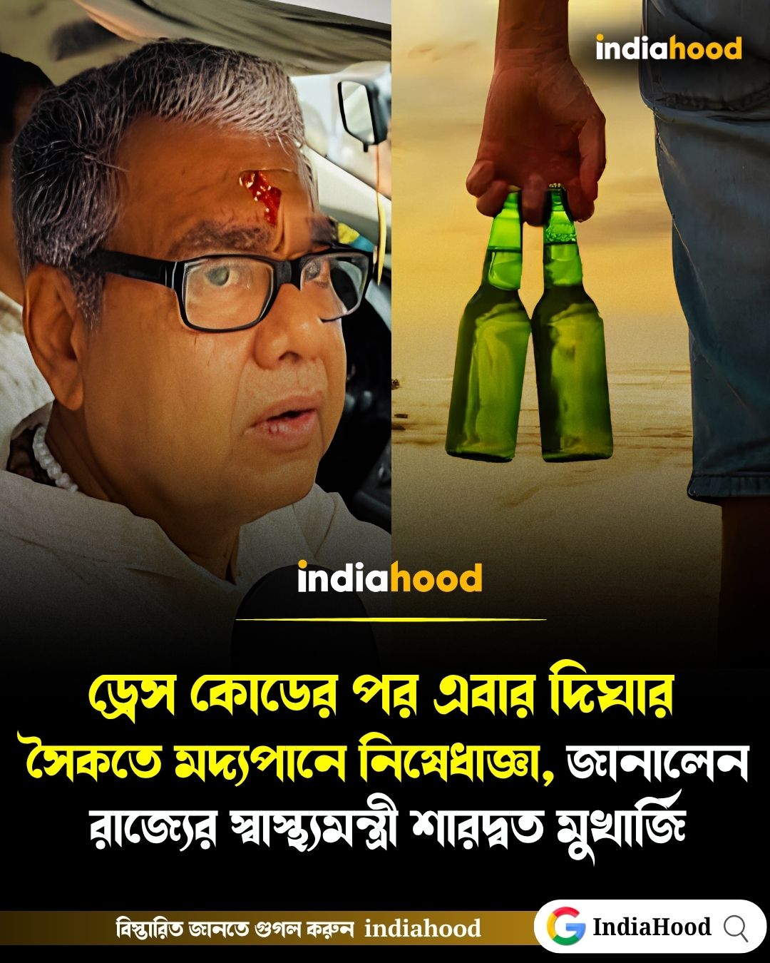 ড্রেস কোডের পর দিঘার সৈকতে মদ্যপানে নিষেধাজ্ঞা, কড়া পদক্ষেপ রাজ্য সরকারের